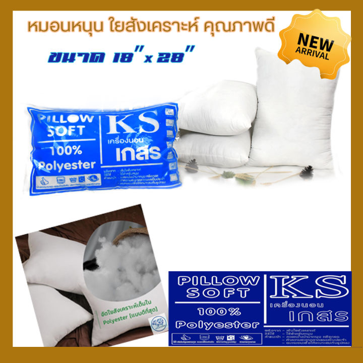 หมอนหนุน-pillow-soft-คุณภาพดี-ใยโพลีเอสเตอร์-polyester-100-size-xl-ไซส์มาตรฐาน