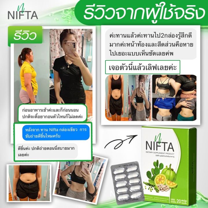 nifta-balance-ผลิตภัณฑ์เสริมอาหารนิฟต้า-บาลานซ์-ซองเขียว