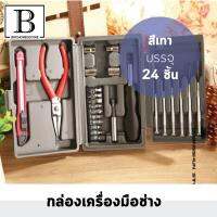 กล่องเครื่องมือ กล่องเก็บอุปกรณ์ เครื่องมือช่าง 24 PC