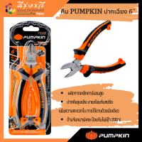 คีม PUMPKIN ปากเฉียง 6″ (มีสปริง) 14456/PTT-CN150S