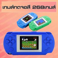 ❧GAME เครื่องเล่นเกมส์พกพา รุ่น HKB-502 มีเกมทั้งหมด 268in 1เกม✦