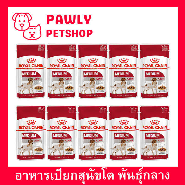 ยกกล่อง-10ซอง-อาหารเปียกสุนัข-รอยัลคานิน-สำหรับสุนัขโตพันธุ์กลาง-140ก-royal-canin-medium-adult-wet-dog-food-140g-1-box-10-pouches