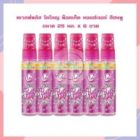 ทเวลฟ์พลัส โคโลญ พ็อคเก็ต มอยซ์เจอร์ สีชมพู 25 มล. x 6 ขวด Twelve Plus twelve plus pocket moisture โคโลญจ์ผู้หญิง โคโลญทเวลฟ์พลัส โคโลญจ์ twelve plus pocket โคโลญผู้หญิง