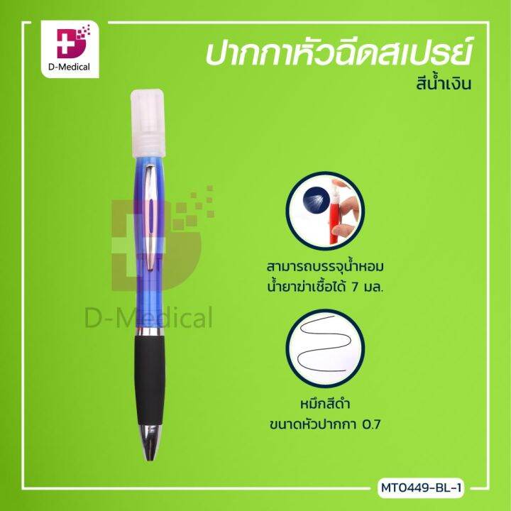 ปากกาหัวฉีดสเปรย์-สีน้ำเงิน-หมึกสีดำ-ขนาดหัวปากกา-0-7-ด้านบนของปากกา-สามารถบรรจุน้ำหอม-น้ำยาฆ่าเชื้อได้-7-มล-หัวกดสเปรย์-dmedical