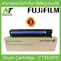 FUJIFILM ดรัม DocuCentre S2011/S2110/S2320/2520  Drum Cartridge – 68,000 pages CT351075 BY N.T Computer