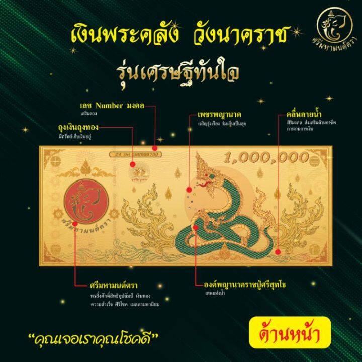 kk-ธนบัตรขวัญถุง-เงินพระคลังวังนาคราช-ดูดทรัพย์-โชคลาภ-ค้าขาย-ร่ำรวย