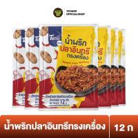 [Flash Sale][แพ็คสุดคุ้ม 6 ซอง] Tana ธนา เรดดี้ น้ำพริกปลาอินทรีทรงเครื่อง 12 กรัม Namprik Crispy Mackerel