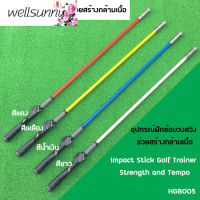 Wellsunny อุปกรณ์ฝึกการสวิงช่วยสร้างกล้ามเนื้อหัวเหล็กถ่วงน้ำหนัก/ไม้ขนาด87ซม. ไม้กระแทกสำหรับฝึกกอล์ฟให้แข็งแรงและเป็นจังหวะ