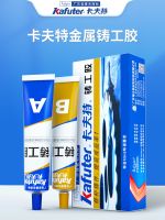 Kraft foundry glue high temperature resistant welding glue ab glue strong universal sticky iron fuel tank water pipe plugging stainless steel metal radiator repair special engine cylinder welding agent