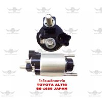 โอโตเมติกสตาร์ท โตโยต้า TOYOTA ALTIS JAPAN SS-1685