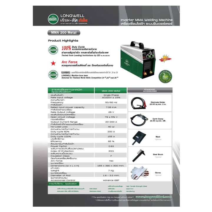 ตู้เชื่อมอินเวอเตอร์-ระบบ-igbt-กระแสไฟเชื่อม-20-200a-ประหยัดไฟเบอร์-5-longwell-รุ่น-mma-200-metal-รับประกัน-2ปี