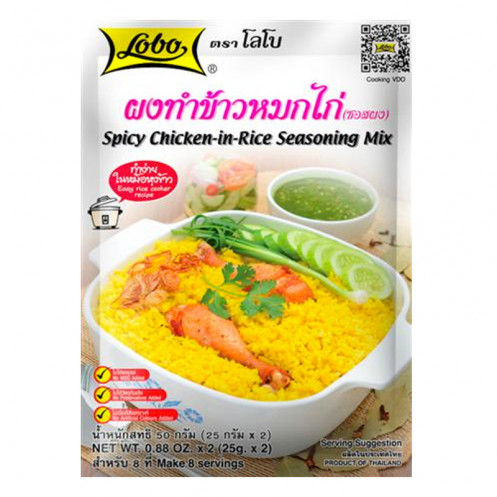 โลโบ ซอสผงทำข้าวหมกไก่ 50 กรัม (บรรจุ25กรัม x 2 ซอง)(8850030110765)