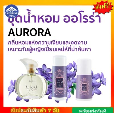 [ส่งฟรี] กิฟฟารีน ออโรร่า โคโลญจ์ สเปรย์ โรลออน แป้งโรยตัว giffarine AURORA cologne spray Roll - on Perfumed Talc