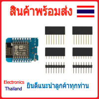 D1 ESP8266 มี Wifi ในตัว Mini ESP-12F CH340 WeMos WIFI ModeMCU (พร้อมส่งในไทย)