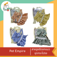 Pet Empire สายจูง + รัดอกชุดติดโบว์สำหรับแมวไซส์M