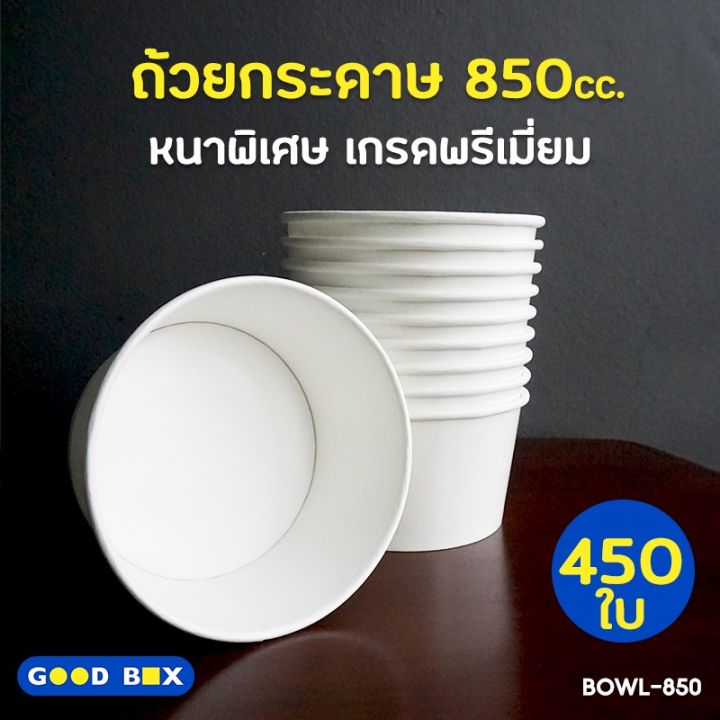 ถ้วยกระดาษหนาพิเศษ-มีฝาขายแยก-มี-2-สี-ดำ-ขาว-450-ใบ-1-ลัง