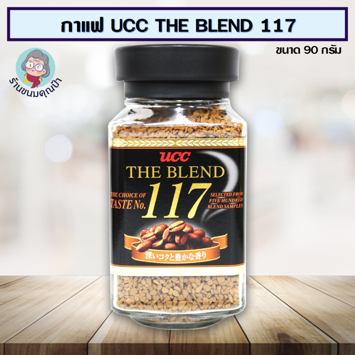 กาแฟ UCC 117 The blend ขนาด 90 กรัม กาแฟสำเร็จรูป รสชาติเข้มข้น สินค้านำเข้า