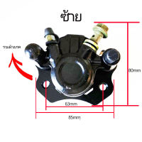 atv utv คาลิเปอร์เบรคหน้าatv 125-150cc สำหรับจับจาน 130mm รูน๊อต8mm