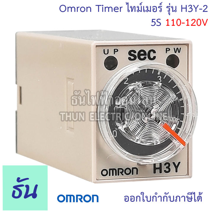 omron-timer-ไทม์เมอร์-รุ่น-h3y-2-110-120v-ตัวเลือก-15s-10s-เครื่องตั้งเวลา-เครื่องหน่วงเวลา-ไทม์เมอร์-8-ขา-ธันไฟฟ้า