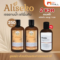 [พร้อมของแถม] Aliseko เอลิเซโกะ สบู่อาบน้ำ แก้ผื่นคัน 2 ขวด แถมฟรี Aliseko Autumn Crocus Shampoo ยาสระผม 1 ขวด