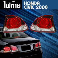 [SET] ไฟท้าย ( 1 คู่ ) HONDA CIVIC  ปี 2008 **ส่งฟรี!! รับประกัน 6 เดือน **