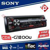 วิทยุติดรถยนต์ SONY CDX-G1200U