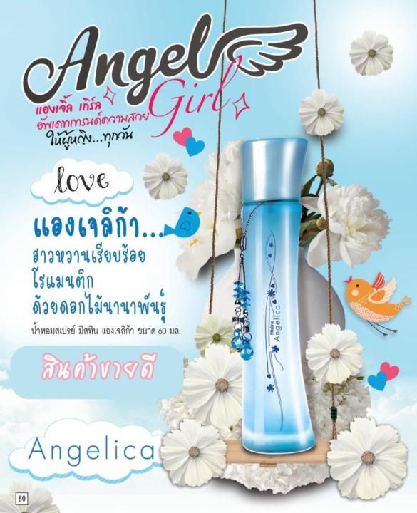 น้ำหอมหญิง-mistine-angelica-musk-perfume-spray-50-ml