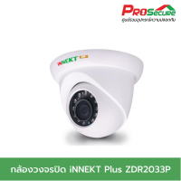 กล้องวงจรปิด iNNEKT Plus รุ่น ZDR2033P (ip)