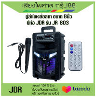 ตู้ลำโพงล้อลาก ลำโพง bluetooth ยี่ห้อ JDR รุ่น JR-803 มีแบตเตอรี่แบบชาร์จในตัว พร้อมส่ง