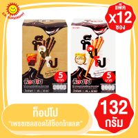 ท็อปโป เพรทเซลสอดไส้ช็อกโกแลต 132กรัม (11 กรัม x 12 ซอง)