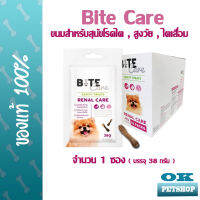 Bitecare ไบท์แคร์ ขนมสุนัขโรคไต ขนมโปรตีนต่ำดูแลไต 38 กรัม