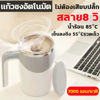 แก้วชงอัตโนมัติ แก้วปั่น แก้วปั่นอัตโนมัติ แก้วชง แก้วชงกาแฟอัตโนมัติ แก้ว แก้วกาแฟ ชง อัตโนมัติ เครื่องชงกาแฟ ชงกาแฟ 380ml