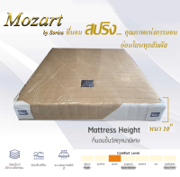 ADHOME ?️?️ลดล้างสต๊อก?️?️ส่งฟรี??ที่นอนสปริงเพื่อสุขภาพ รุ่น Mozart หุ้มด้วยเนื้อผ้าทอหนานุ่มตีฟูเกรดพรีเมี่ยม ขนาด 6 ฟุต สีน้ำตาล ความหนา10.5 นิ้ว