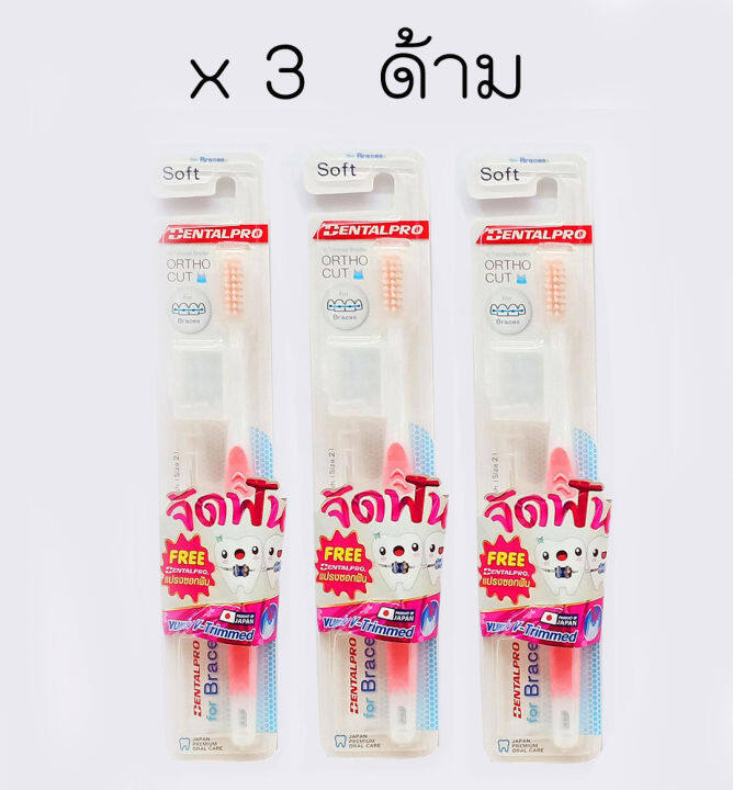 ส่งฟรี-3-ด้ามxแปรงสีฟันสำหรับผู้ที่จัดฟัน-แถมฟรีแปรงซอกฟัน-นวัตกรรมญี่ปุ่น