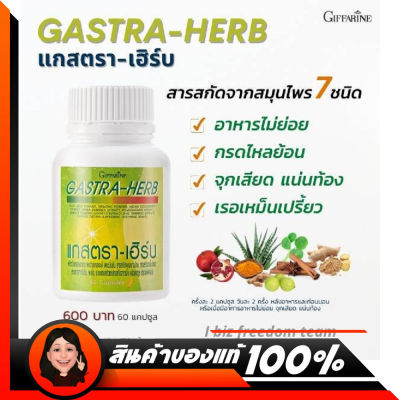 Gastra Herb ผลิตภัณฑ์เสริมอาหารบรรเทากรดไหลย้อน  แก๊สตร้า เฮิร์บ