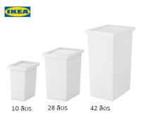 IKEA ถังขยะมีฝาปิด FILUR (3 ขนาด)