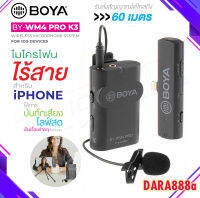 BOYA BY-WM4 PRO-K3 ไมค์อัดเสียง MICROPHONE SYSTEM FOR IOS DEVICES ไมค์โครโฟน ไร้สายใช้สำหรับอุปกรณ์ IOS ของแท้ 100% DARA888A