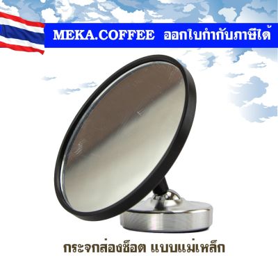 กระจกส่องช็อตกาแฟ Pesado Espresso Shot Mirror