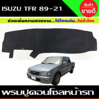 พรมปูคอนโซลหน้ารถ Isuzu TFR ปี 1998,1999,2000,2001,2002 ดราก้อนอาย