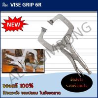 คีมล็อค VISE GRIP รุ่น 6 R