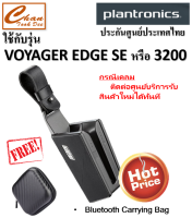 Plantronics Charge case VOYAGER 3200 (Black) ฟรี Bluetooth Carrying Bag