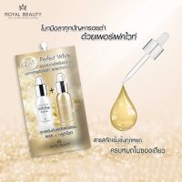 Royal Beauty Perfect White Cream (รอยัล บิวตี้ เพอร์เฟค ไวท์ ครีม) 6ซอง (1กล่อง)