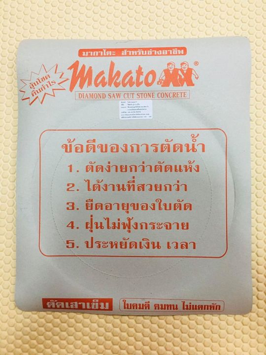 ใบตัดคอนกรีต-ใบตัดปูน-9-นิ้ว-ยี่ห้อ-makato-ขนาด-16-ฟัน-คมกริบ-ราคาถูก