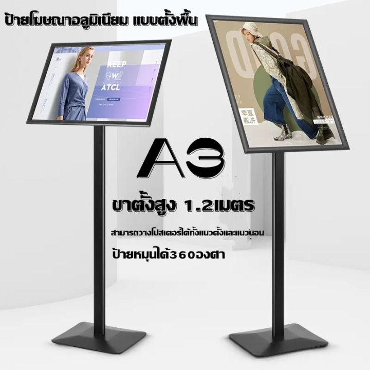 ป้ายวางกระดาษโปสเตอร์-ป้ายโฆษณา-ป้ายโฆษณาอลูมิเนียม-แบบตั้งพื้น-a3