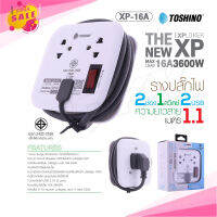 TOSHINO รุ่น XP-16A ปลั๊กไฟ 2 ช่อง + 1 สวิตท์ 2 USB สายยาว 1.1M เก็บสายได้ พกพาสะดวกแท้100%