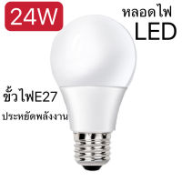 หลอดไฟ LED ทรงกลมแสงสีขาว E27 24W  หลอดไฟบ้าน ไฟห้องนอน ห้องครัว หลอดปิงปอง Bulb lights