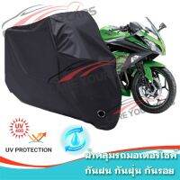 ผ้าคลุมมอเตอร์ไซค์ KAWASAKI-NINJA สีดำ ผ้าคลุมรถ ผ้าคลุมรถมอตอร์ไซค์ Motorcycle Cover Protective Bike Cover Uv BLACK COLOR