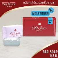 Old Spice Body Soap 143g สบู่ก้อน กลิ่น Wolfthorn กลิ่นฟรุตตี้ ผสม เครื่องเทศอ่อนๆ หอมเย็น สนชื่น