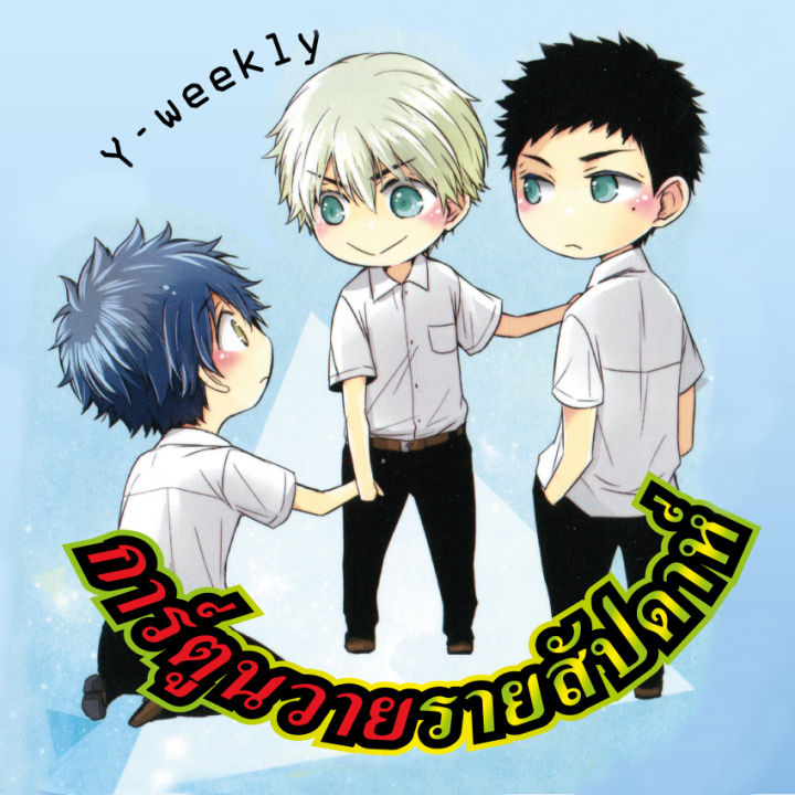 การ์ตูนวาย-a-เคลเบรอสที่รัก