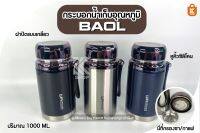 กระบอกน้ำเก็บอุณหภูมิ BAOL 1000ml.